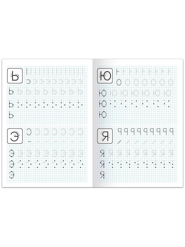Прописи «Печатные буквы», 20 стр., формат А4