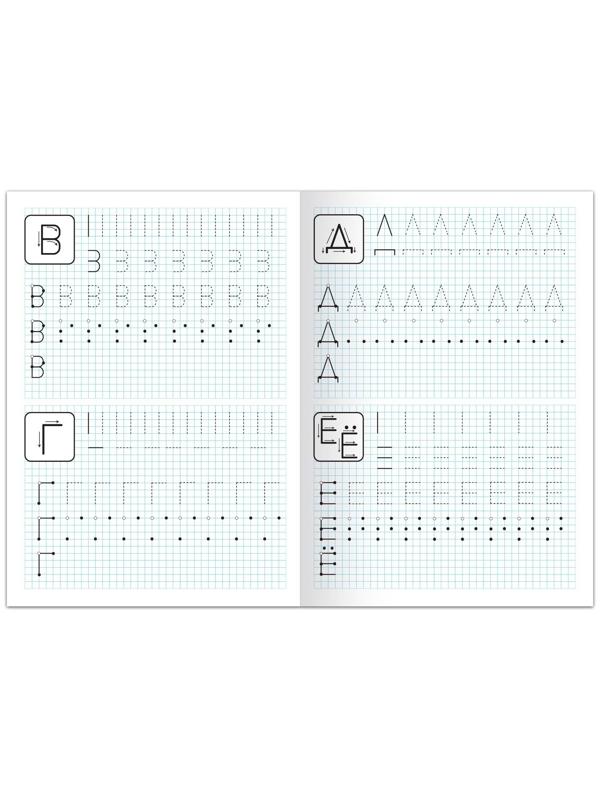 Прописи «Печатные буквы», 20 стр., формат А4