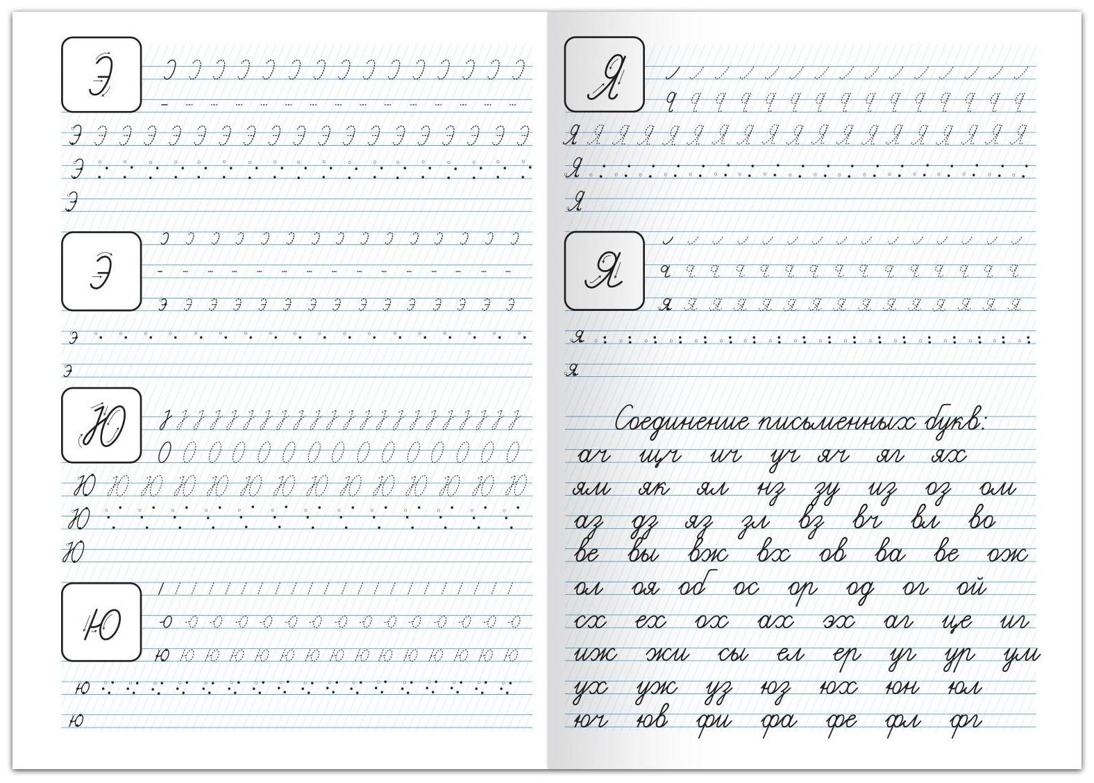 Прописи «Прописные буквы», 20 стр., формат А4