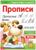 Прописи «Прописные буквы», 20 стр., формат А4