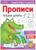 Прописи «Пишем цифры», 20 стр., формат А4