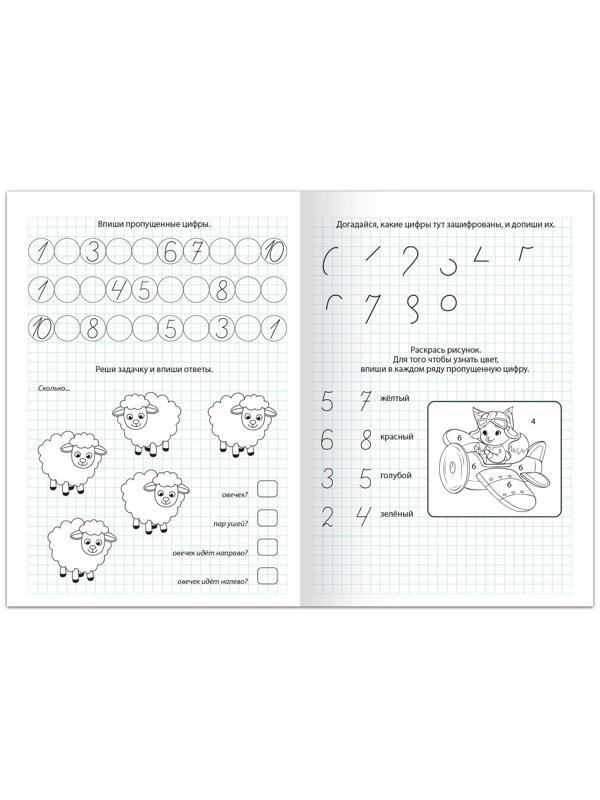 Прописи «Пишем цифры», 20 стр., формат А4