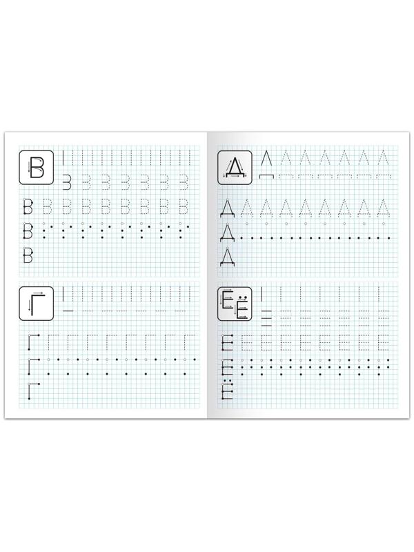 Прописи для дошкольников»Печатные буквы», 20 стр., формат А4