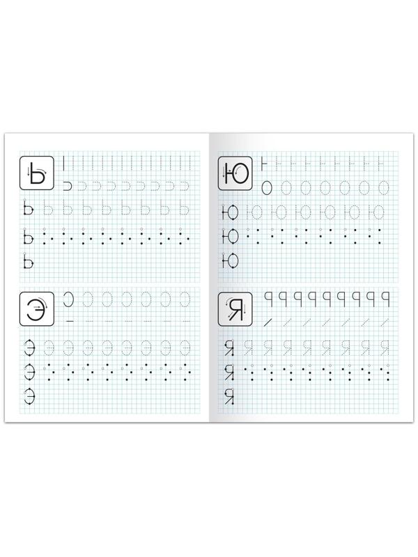 Прописи для дошкольников»Печатные буквы», 20 стр., формат А4