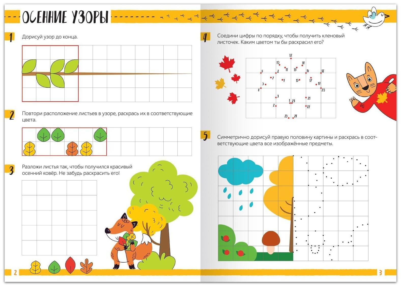 Книга «Нескучная рабочая тетрадь для детей 7 лет», 36 стр.