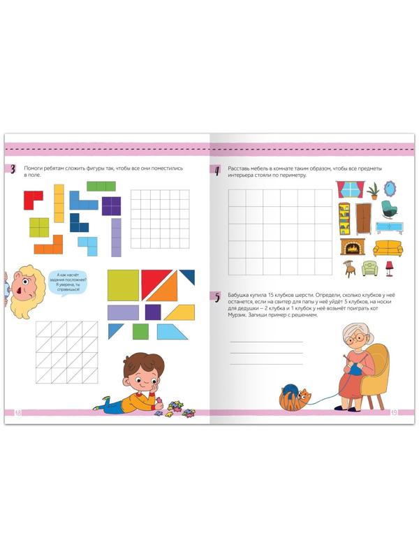 Книга «Нескучная рабочая тетрадь для детей 7 лет», 36 стр.