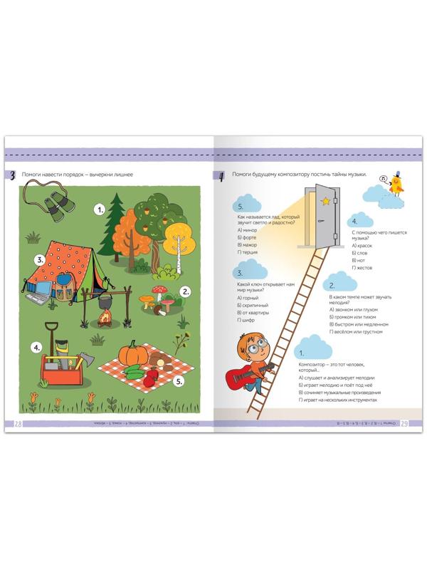 Книга «Нескучная рабочая тетрадь для детей 7 лет», 36 стр.