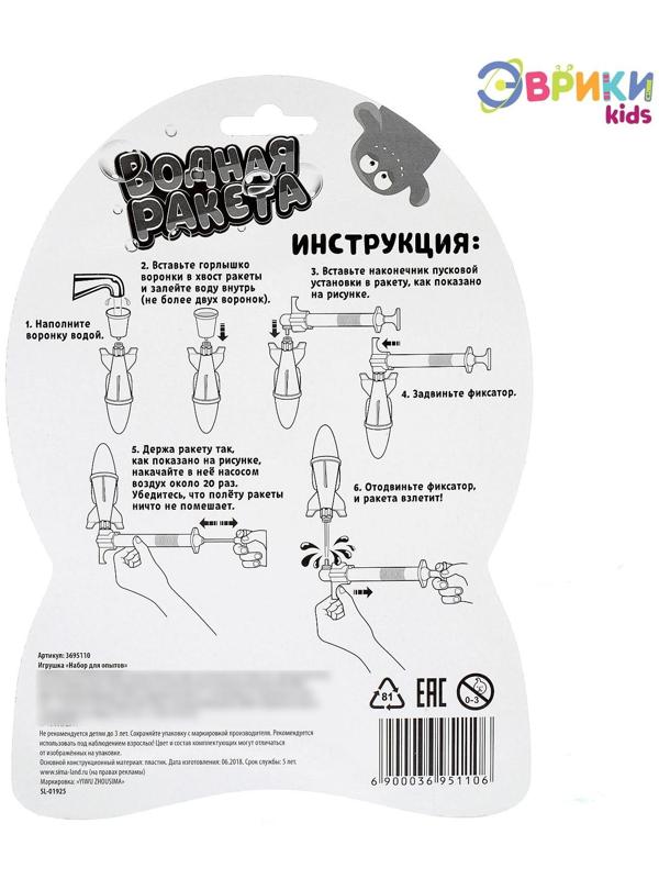 Игровой набор «Водная ракета», цвет фиолетовый