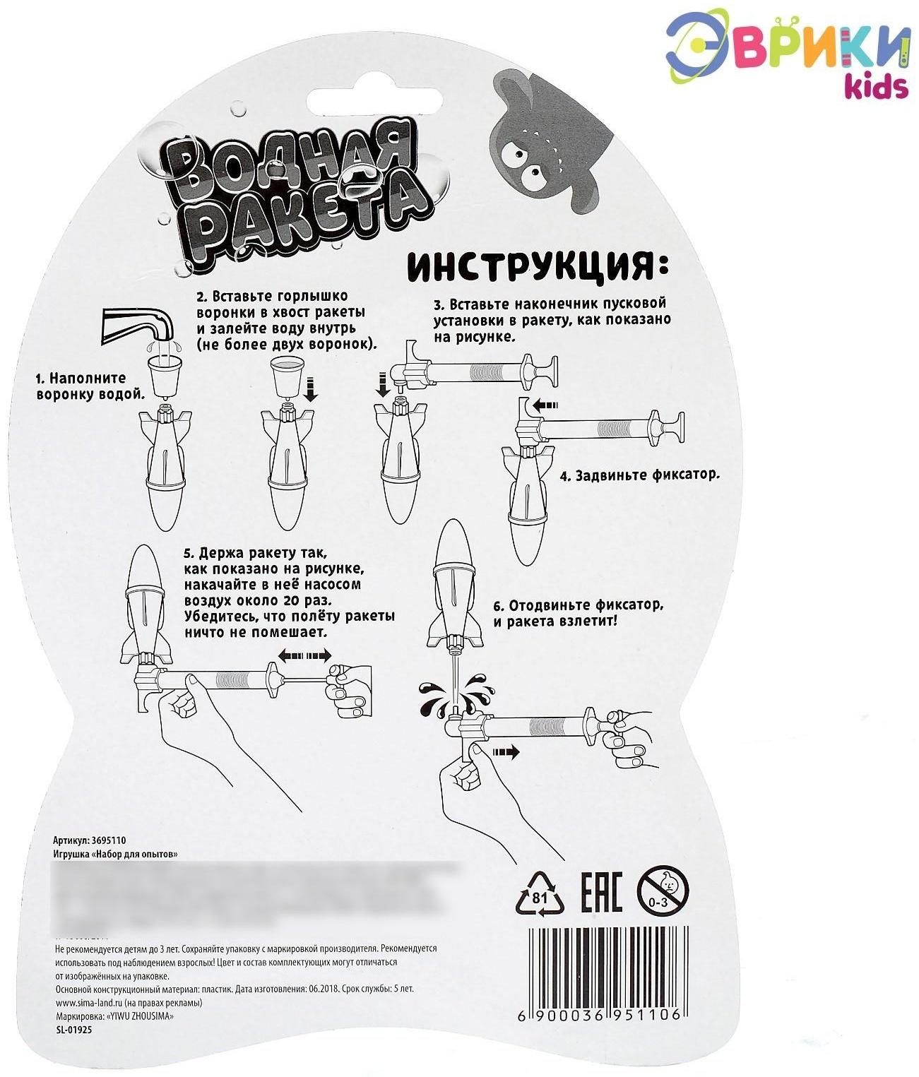 Игровой набор «Водная ракета», цвет зелёный