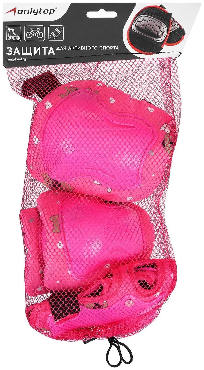 Защита роликовая детская: наколенники, налокотники, защита запястья, размер S, цвет розовый