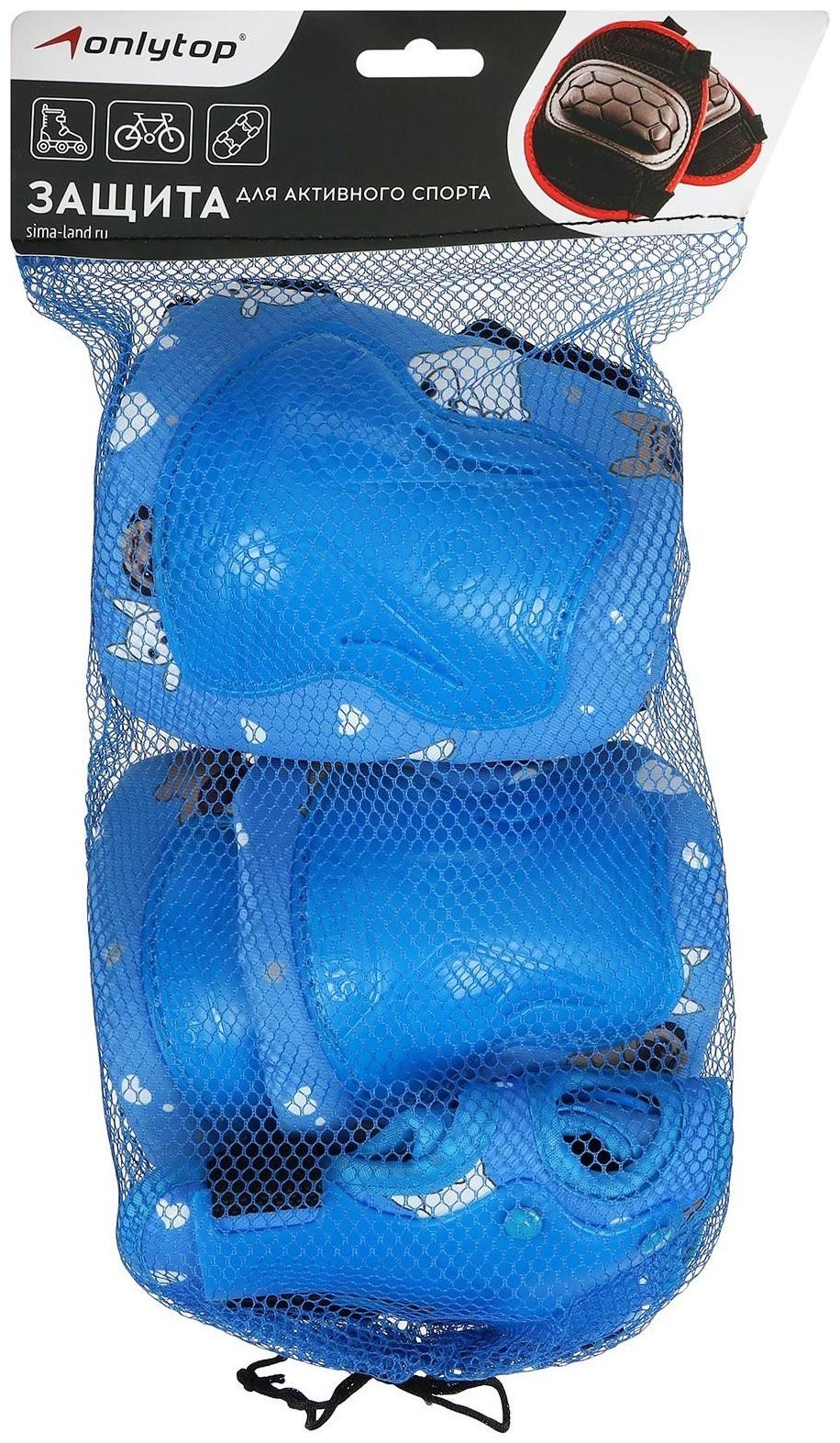 Защита роликовая детская: наколенники, налокотники, защита запястья, размер S, цвет голубой