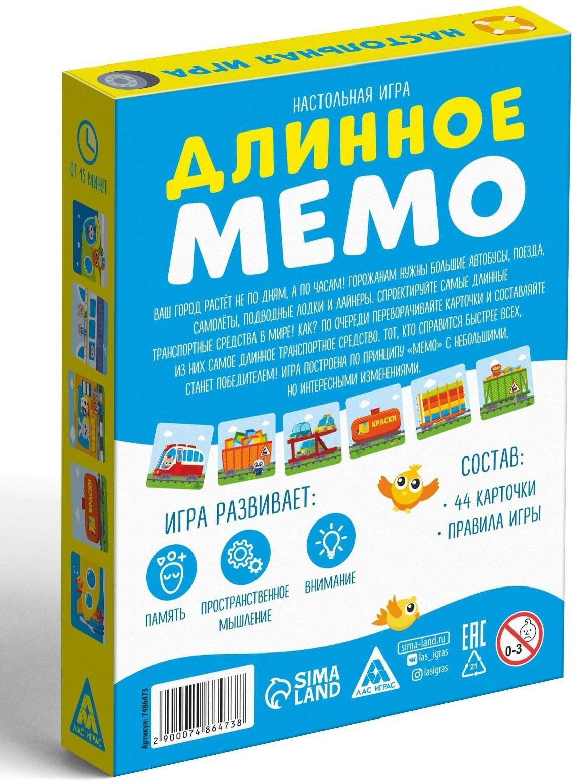 Настольная игра «Длинное мемо. Транспорт», 3+