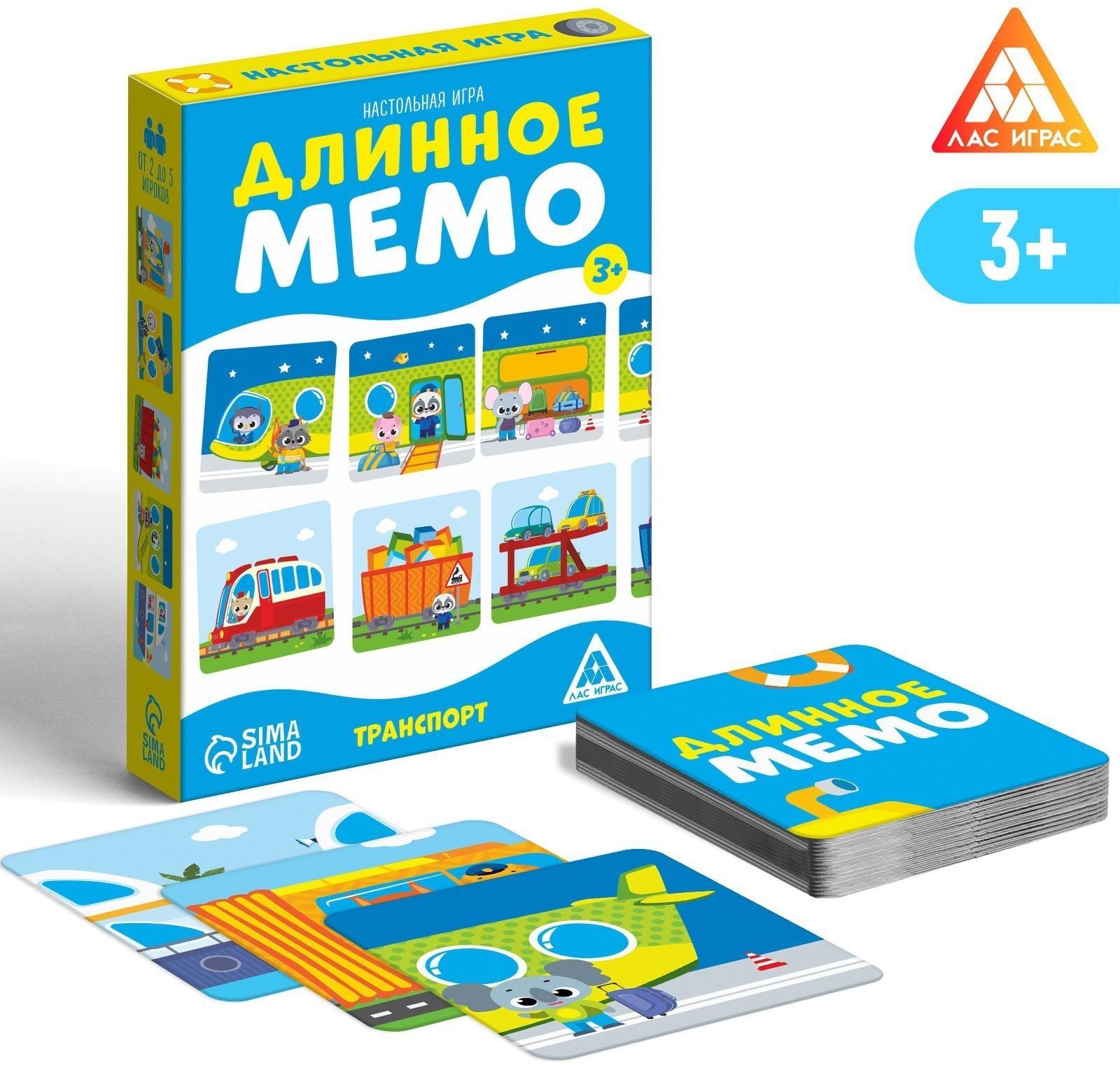 Настольная игра «Длинное мемо. Транспорт», 3+