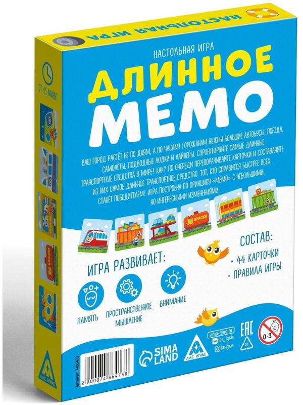 Настольная игра «Длинное мемо. Транспорт», 3+