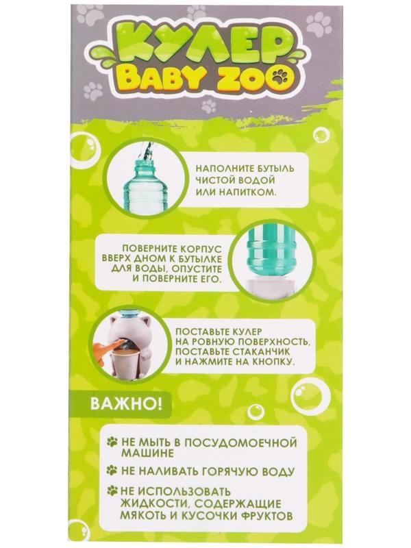 Кулер Baby zoo «Утёнок», 185мл