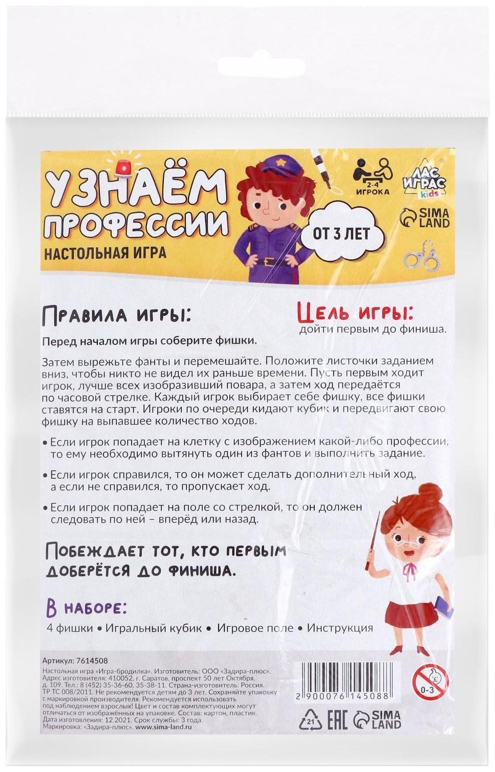 Настольная игра-бродилка «Узнаем профессии», 7614508