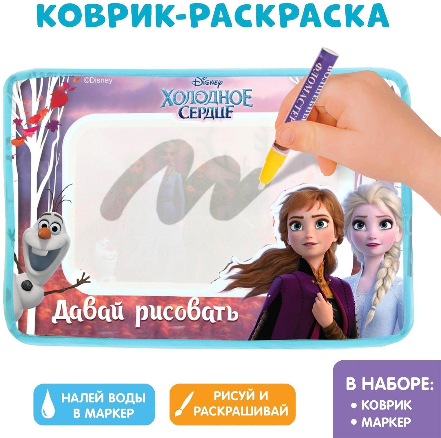 Коврик для рисования водой «Холодное сердце»