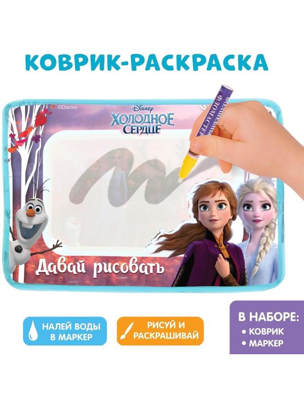 Коврик для рисования водой «Холодное сердце»