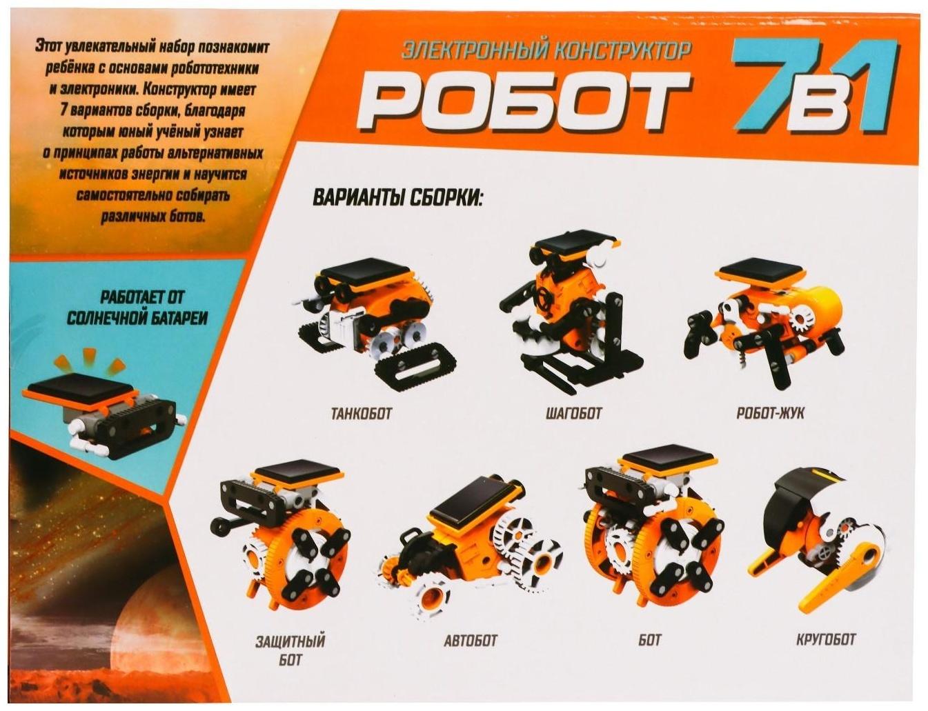 Электронный конструктор «Робот», 7в1