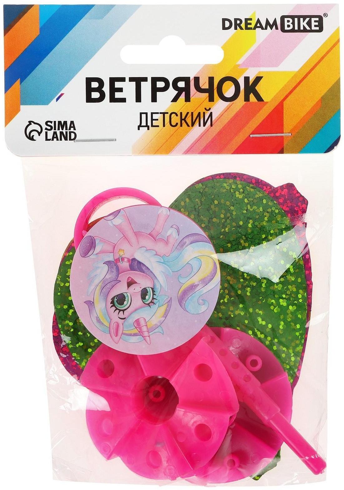 Ветрячок детский Dream Bike, Поняшка