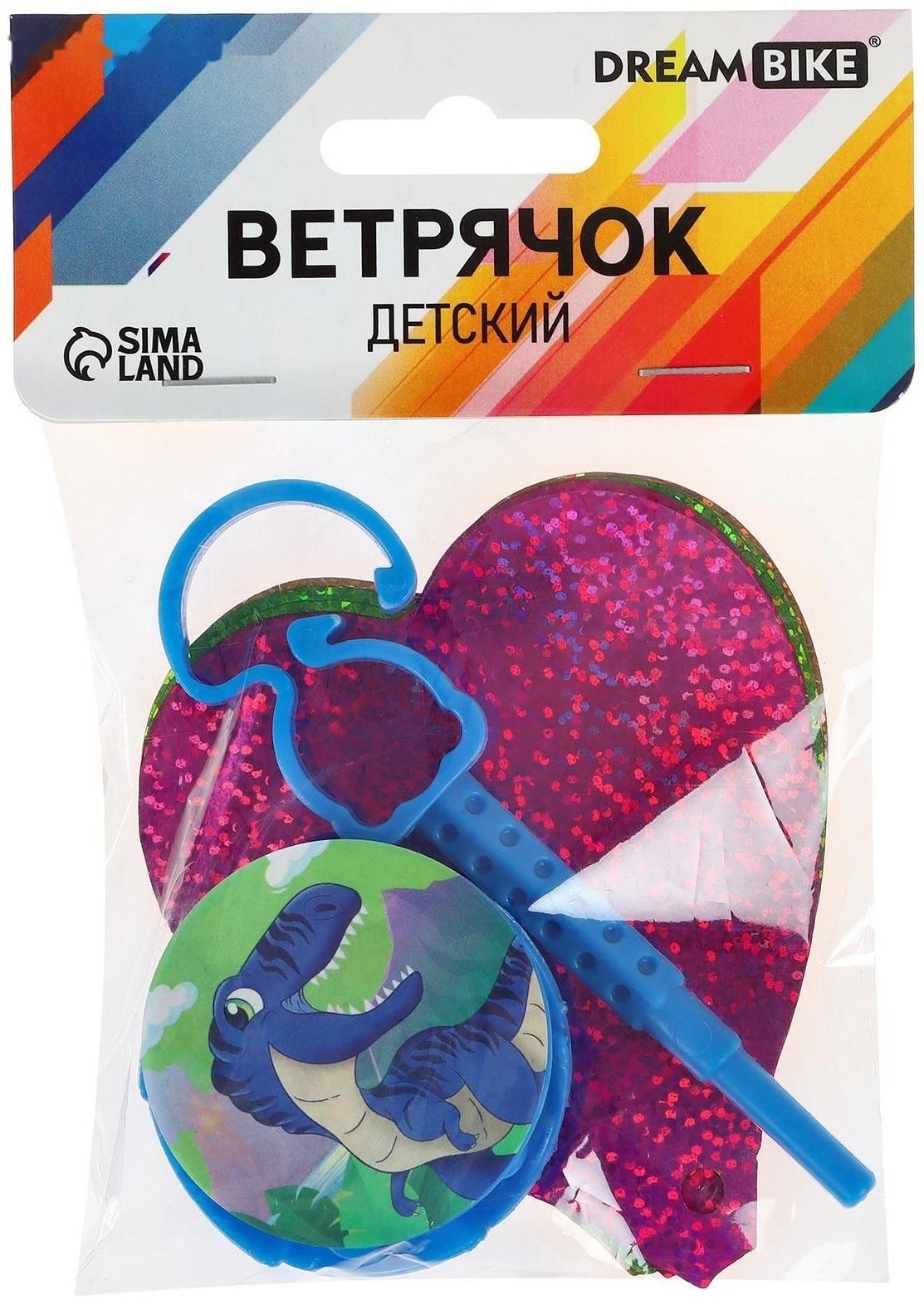 Ветрячок детский Dream Bike, Дино