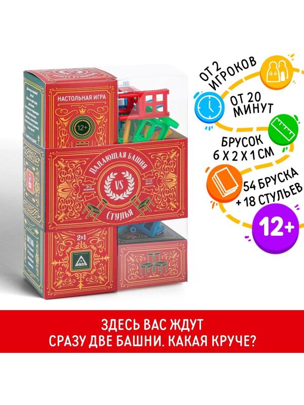 Настольная игра «Башня против стульев», 54 бруска с наклейками, 18 стульев, 12+