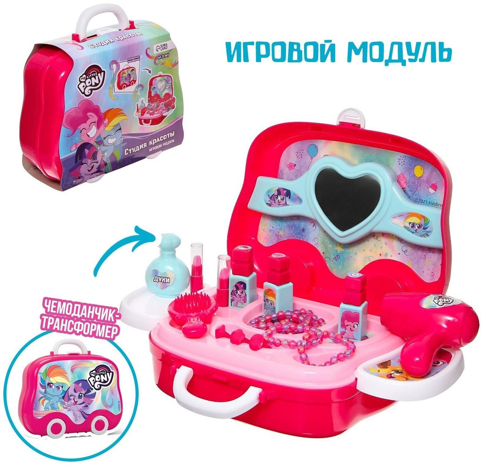 Игровой набор в чемоданчике «Студия красоты», My little pony