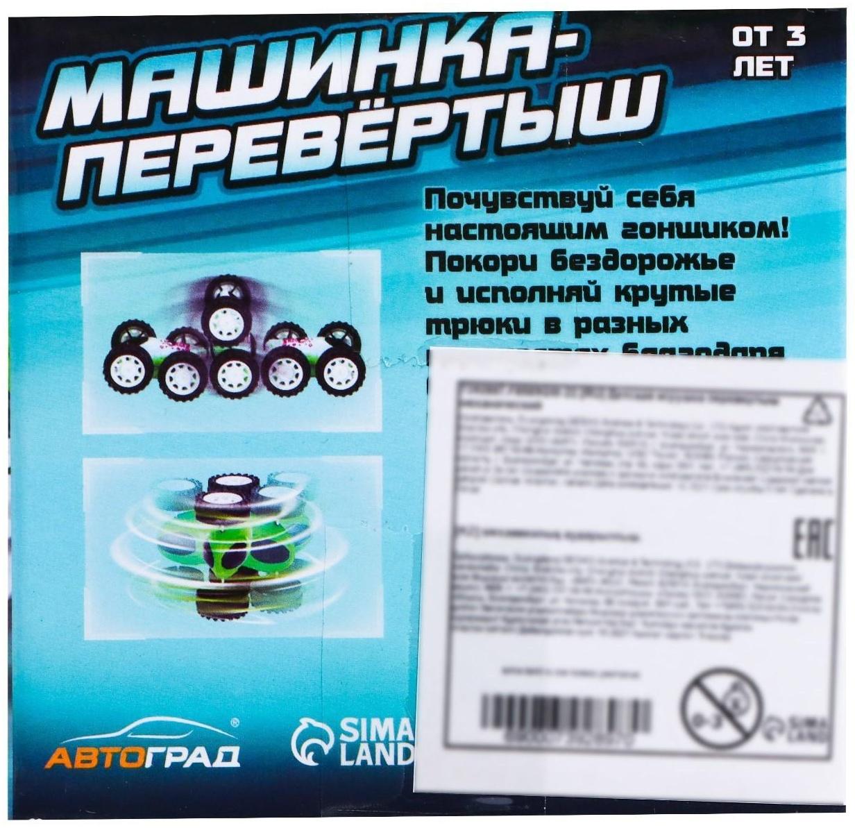 Перевертыш инерционный «Машинка-перевертыш», цвет красный