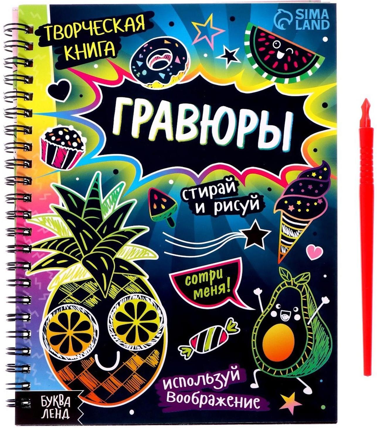 Творческая книга «Гравюры. Стирай и рисуй», 14 стр.