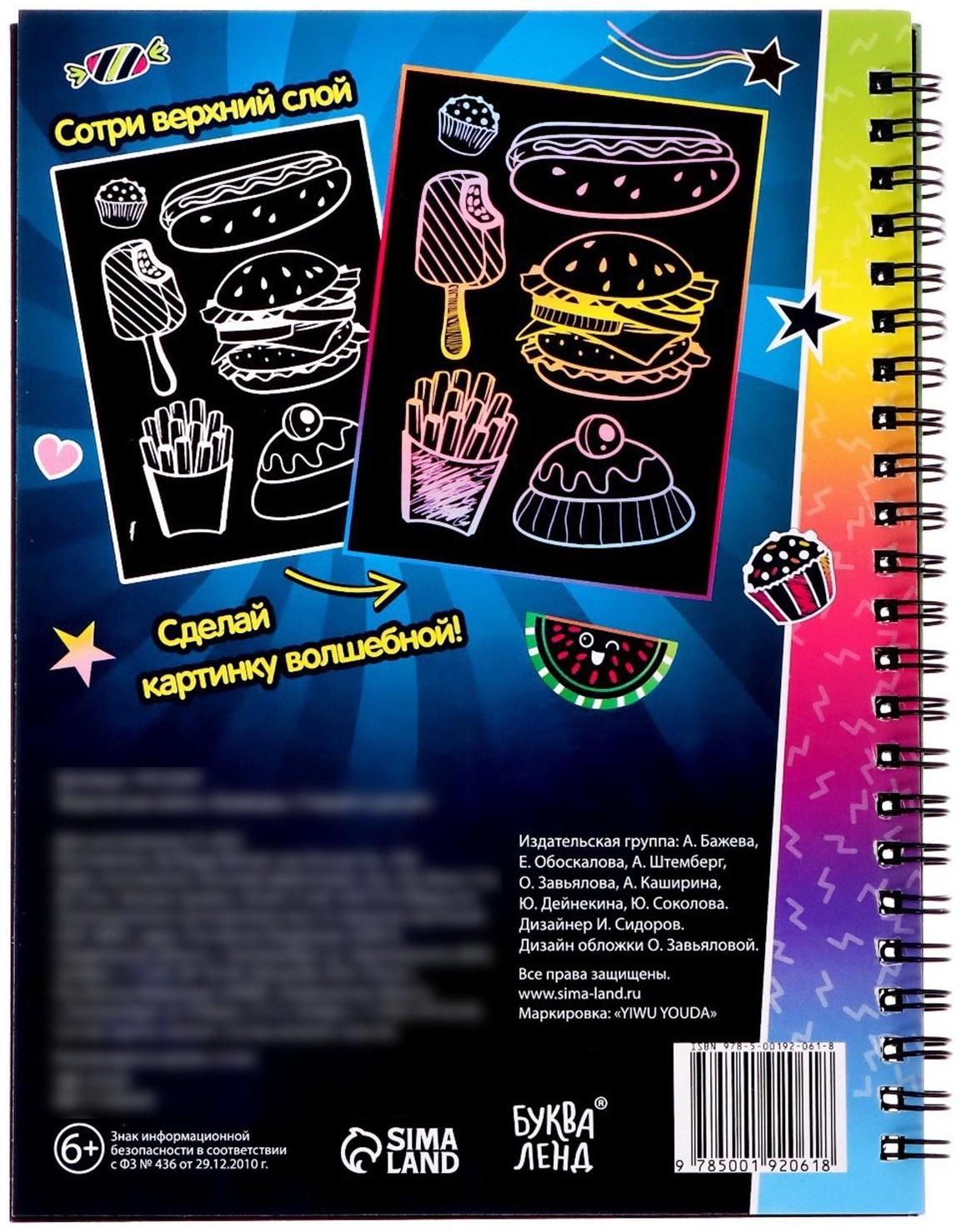 Творческая книга «Гравюры. Стирай и рисуй», 14 стр.