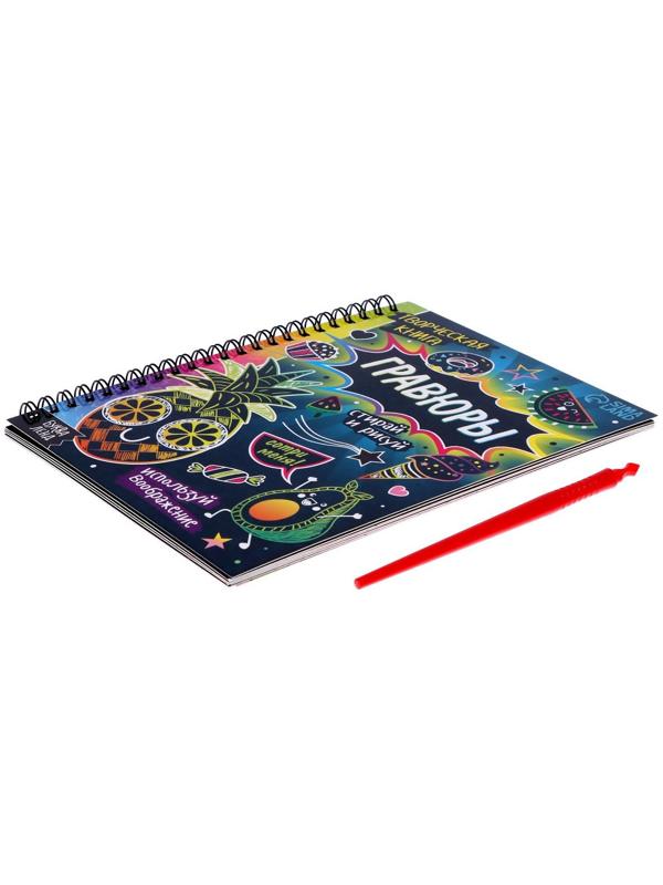 Творческая книга «Гравюры. Стирай и рисуй», 14 стр.