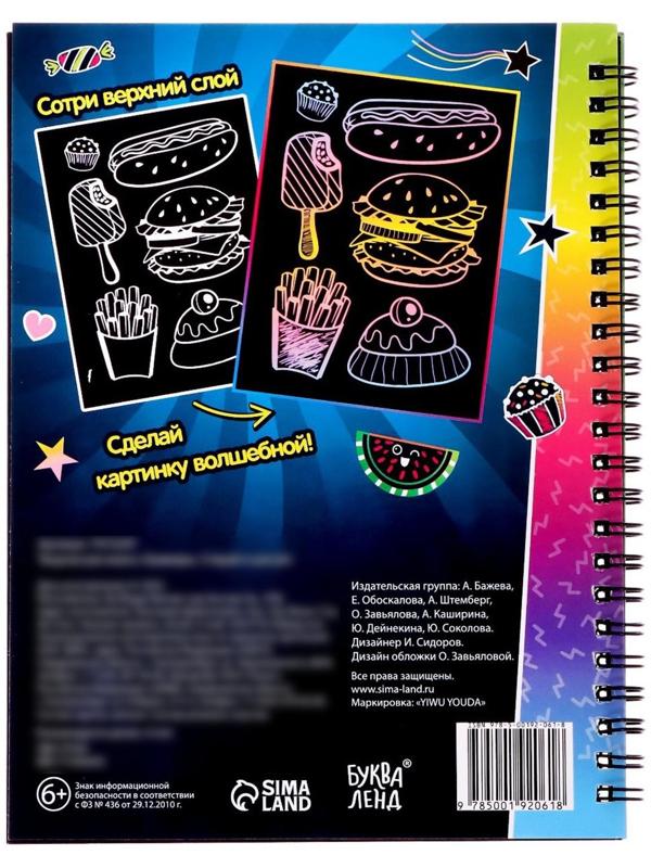 Творческая книга «Гравюры. Стирай и рисуй», 14 стр.