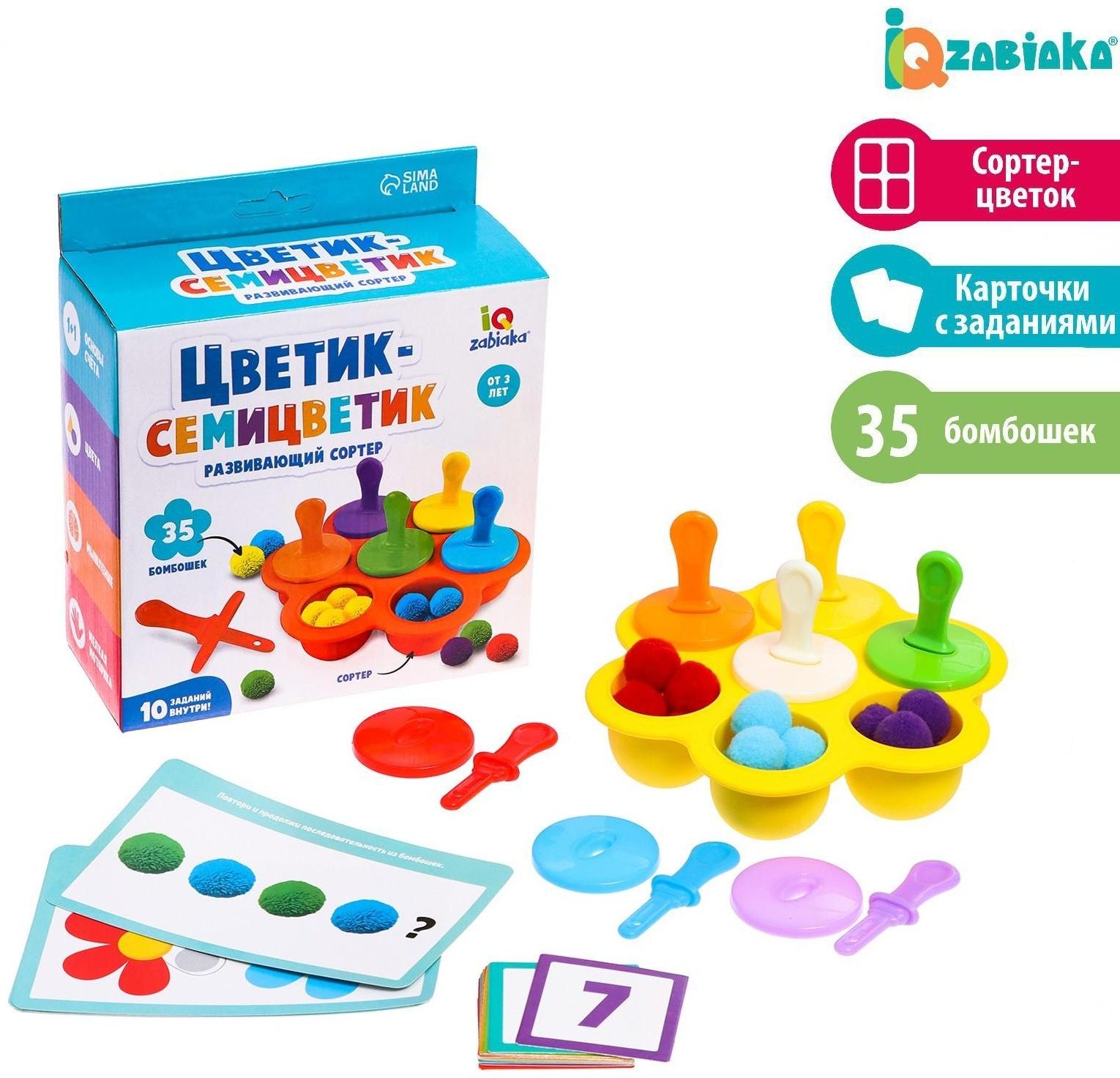 Развивающий сортер «Цветик семицветик»