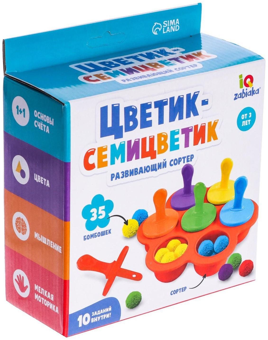 Развивающий сортер «Цветик семицветик»