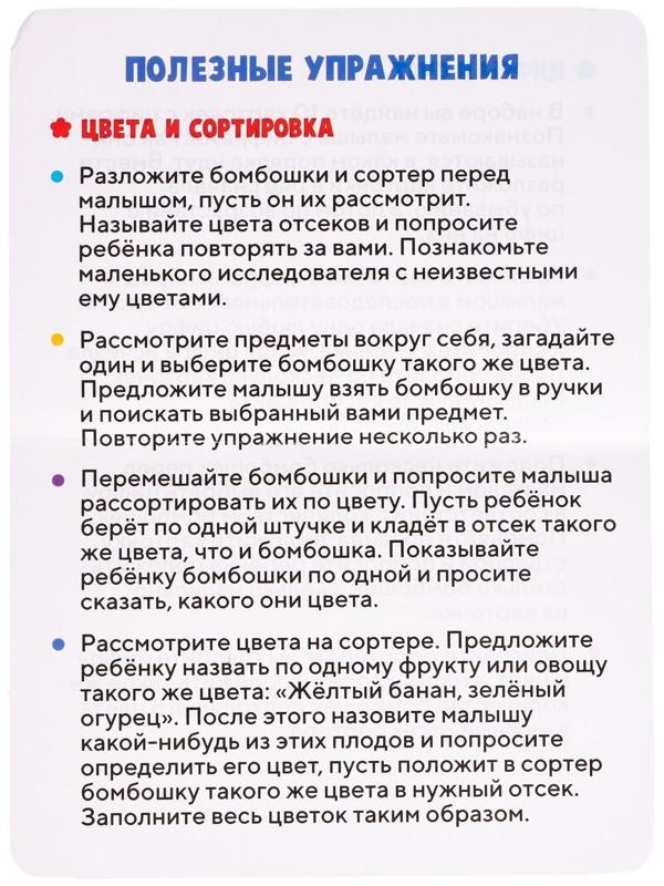 Развивающий сортер «Цветик семицветик»