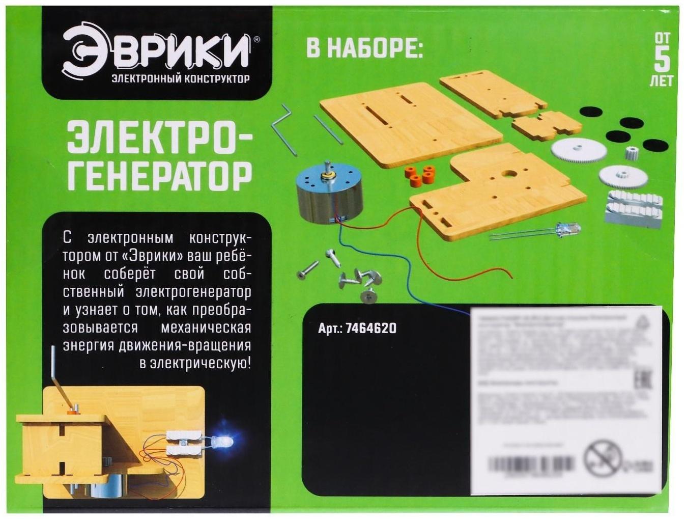 Электронный конструктор «Электрогенератор»