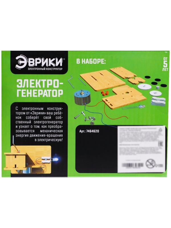 Электронный конструктор «Электрогенератор»