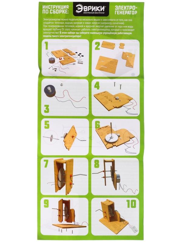 Электронный конструктор «Электрогенератор»