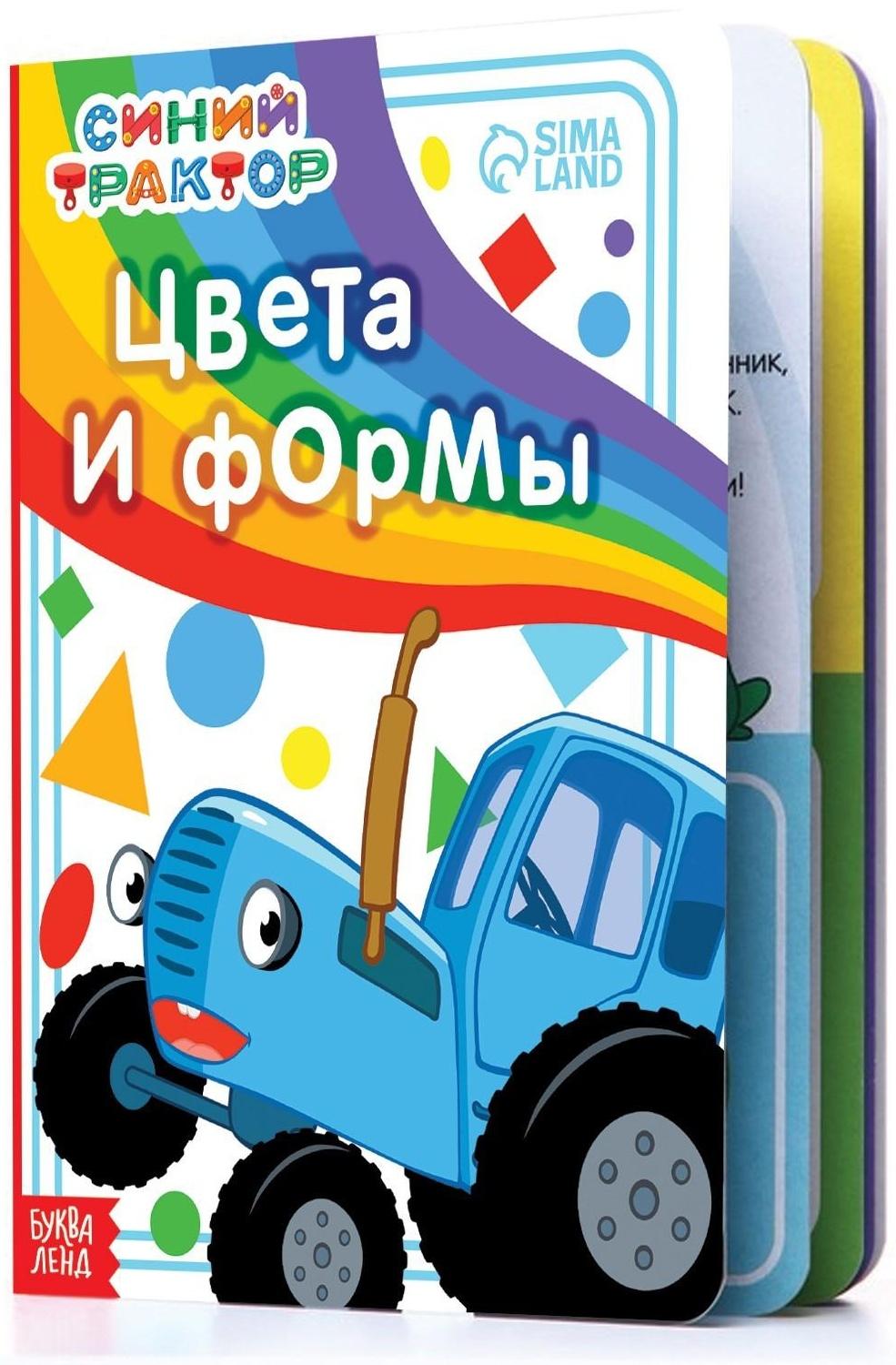 Картонная книга «Цвета и формы» «Синий трактор»