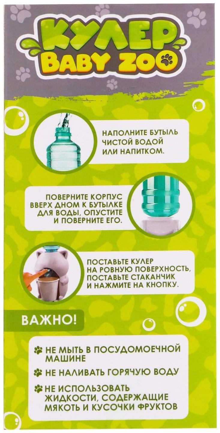 Кулер Baby zoo «Мишка», 185 мл