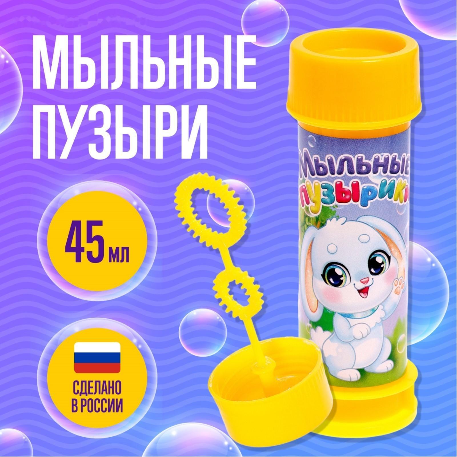 Мыльные пузыри «Милый зайчик», 45 мл