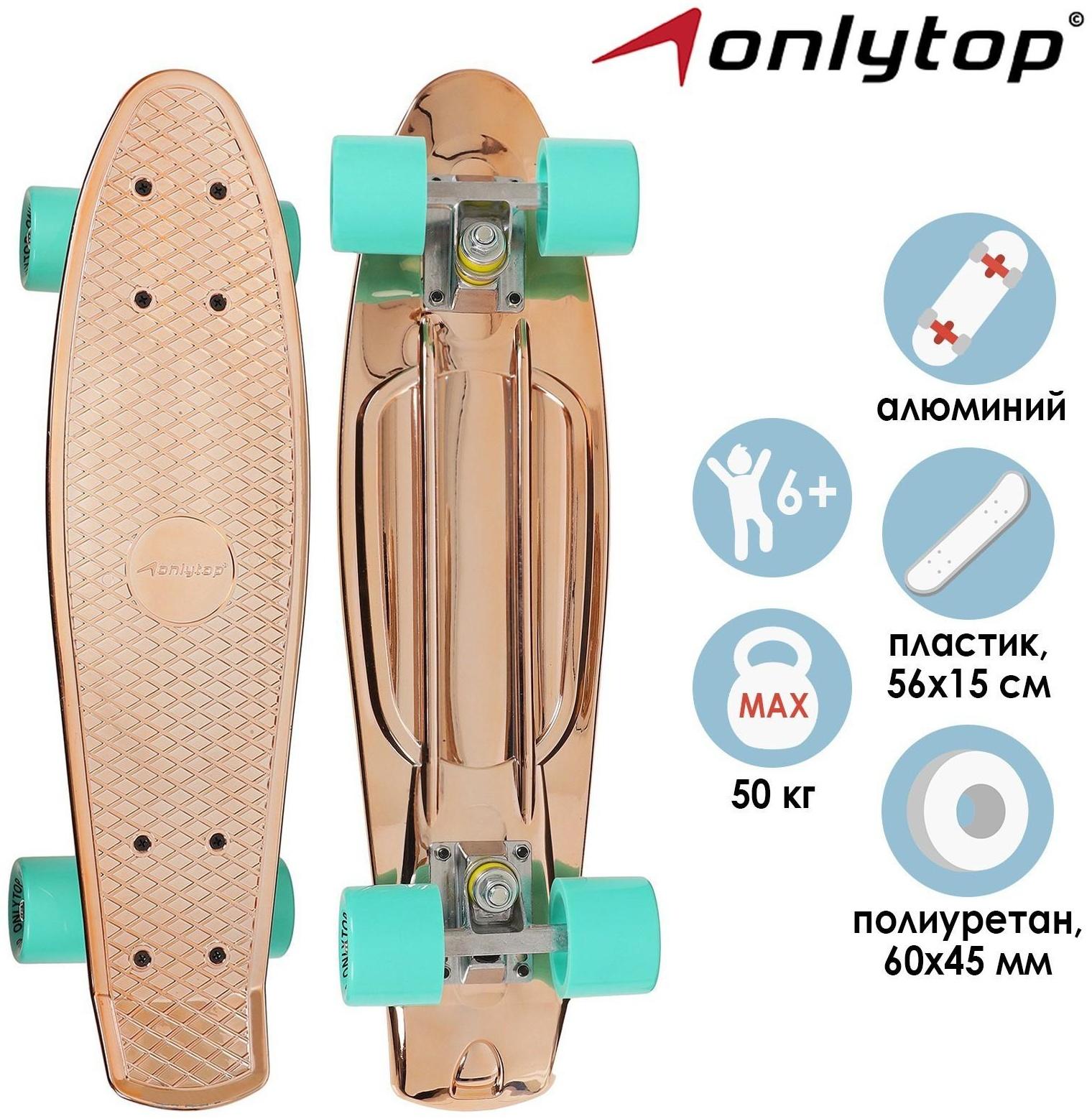 Пенниборд 56 х 15 см, колеса PU 60 х 45 мм, алюминиевая подвеска, цвет бронзовый