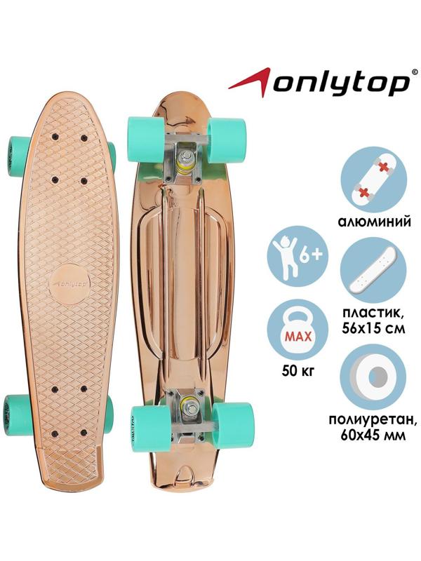 Пенниборд 56 х 15 см, колеса PU 60 х 45 мм, алюминиевая подвеска, цвет бронзовый