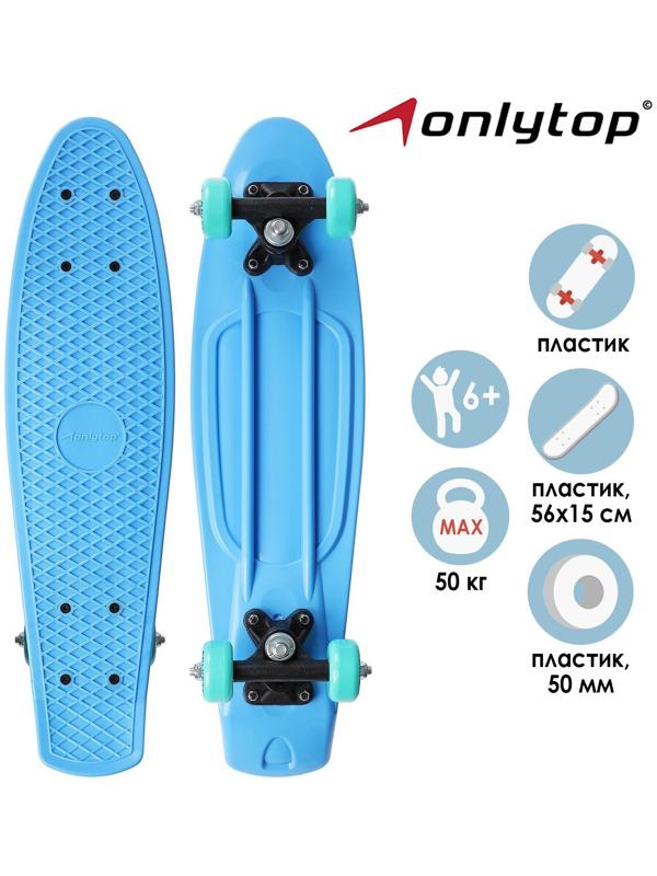 Пенниборд 56 х 15 см, колеса PVC 50 мм, пластиковая подвеска, цвет голубой