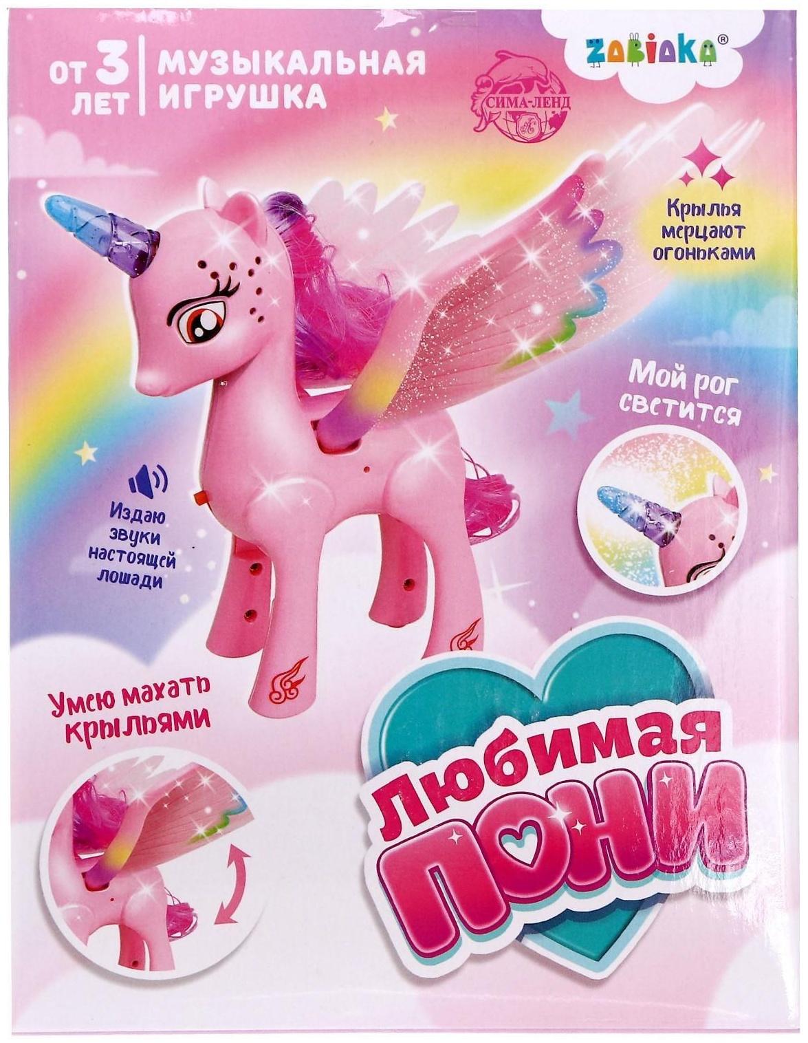 Музыкальная игрушка «Единорог», со светом и звуком, машет крыльями, цвет розовый
