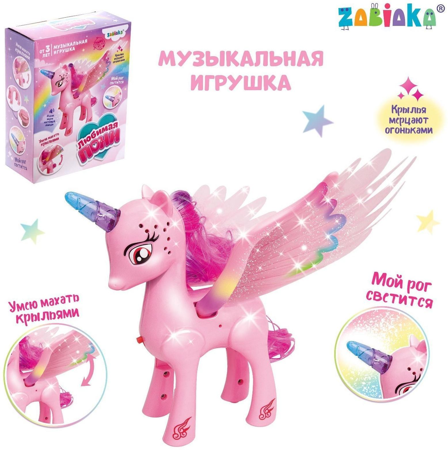 Музыкальная игрушка «Единорог», со светом и звуком, машет крыльями, цвет розовый