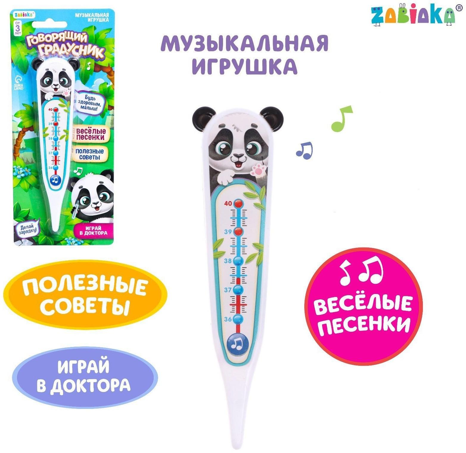 Музыкальная игрушка «Говорящий градусник»