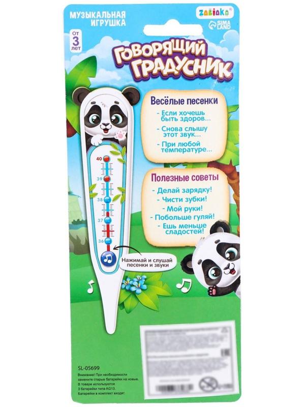 Музыкальная игрушка «Говорящий градусник»