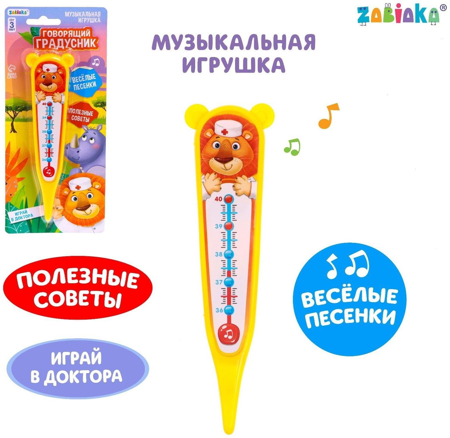 Музыкальная игрушка «Говорящий градусник»