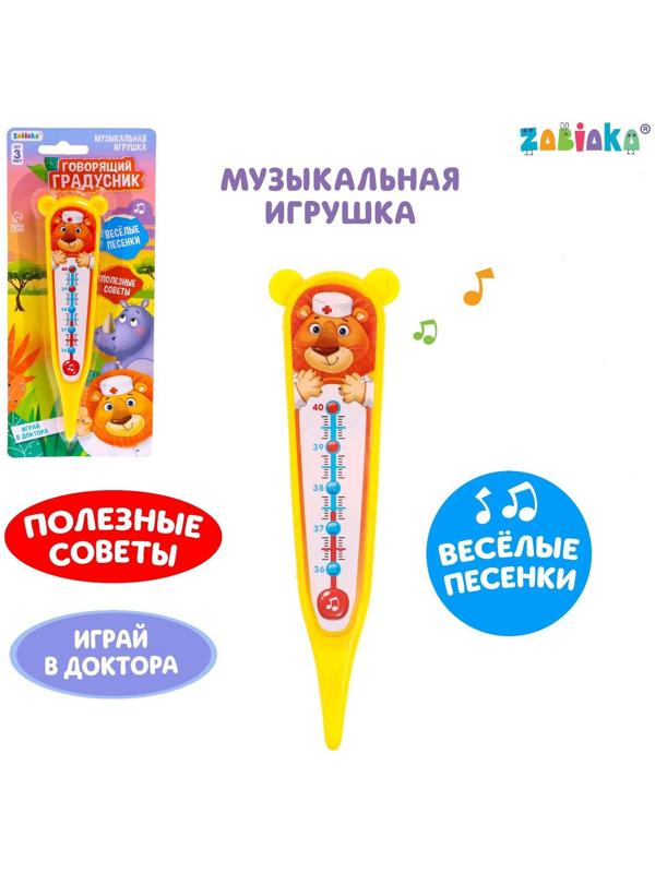 Музыкальная игрушка «Говорящий градусник»